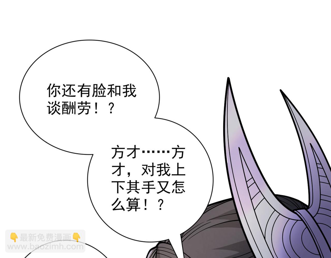 第86话 这点报酬就想请我？114