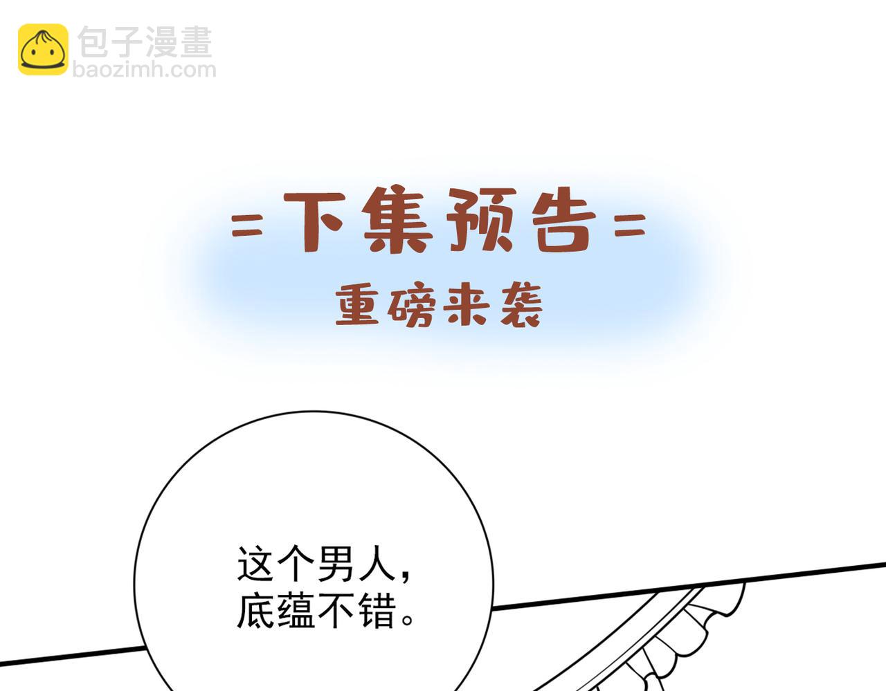 第86话 这点报酬就想请我？120