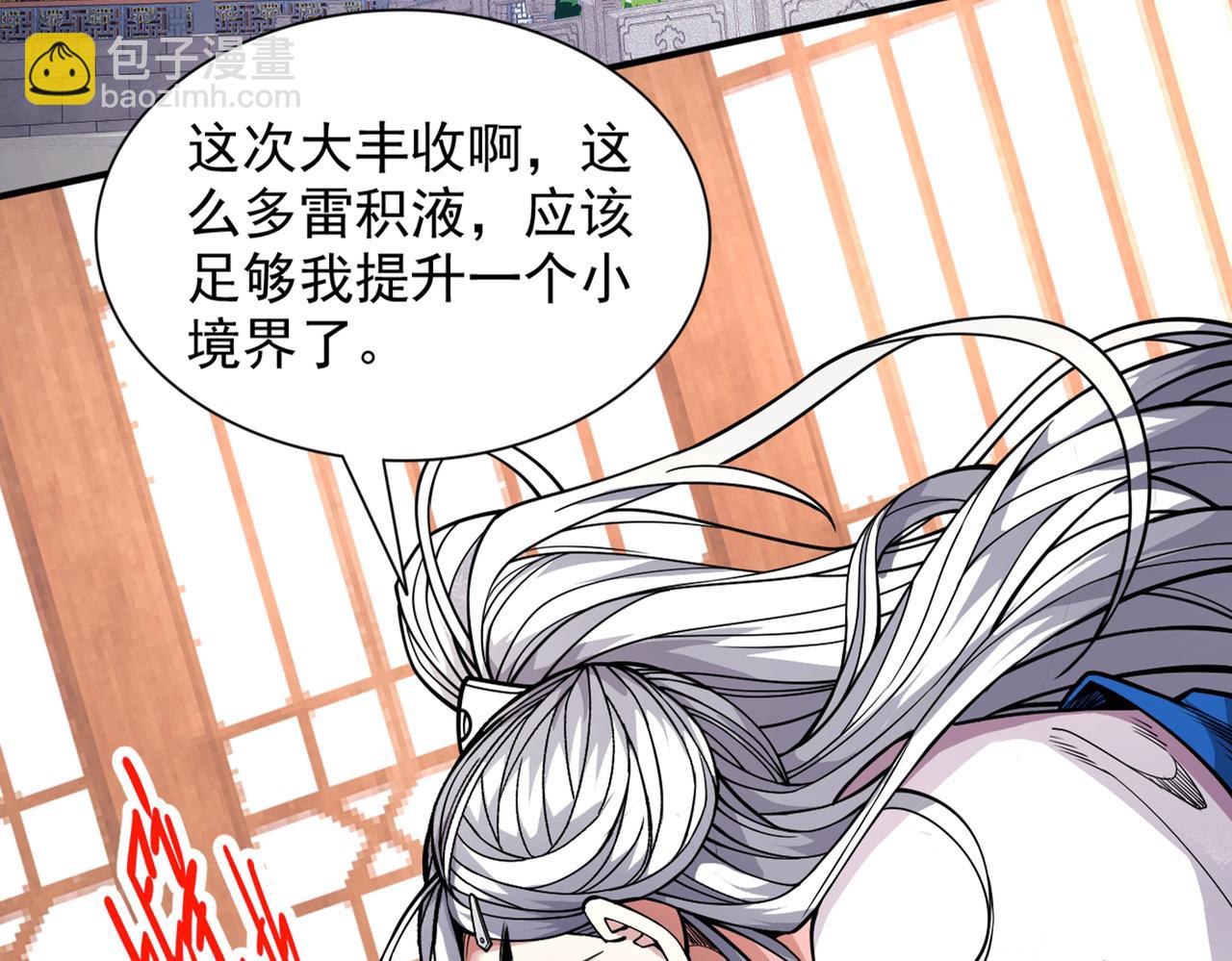第86话 这点报酬就想请我？14