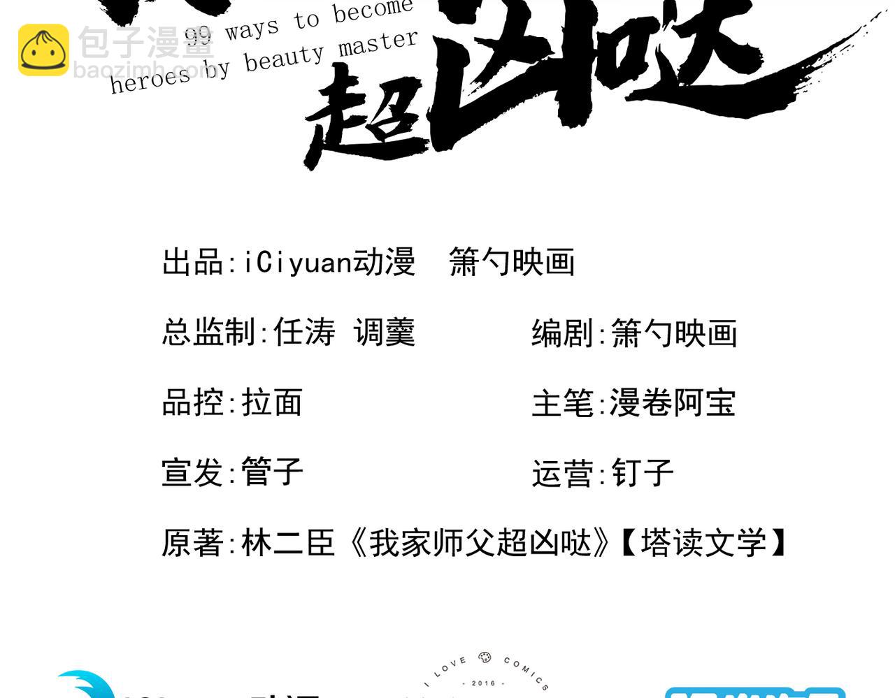 第86话 这点报酬就想请我？2