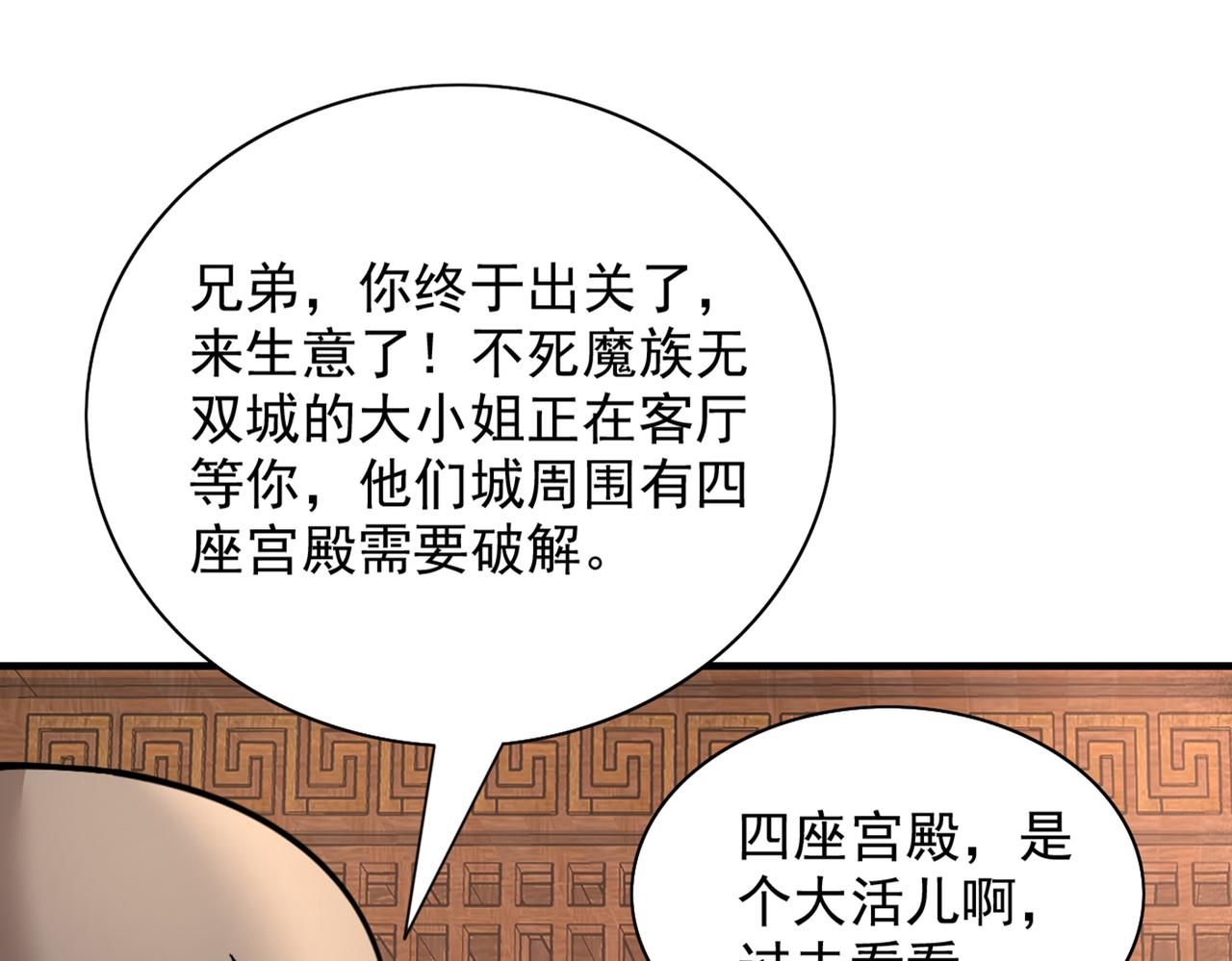 第86话 这点报酬就想请我？24