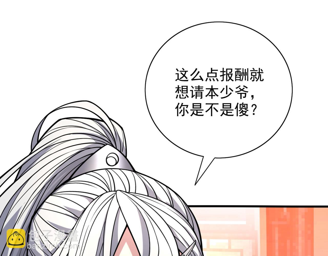 第86话 这点报酬就想请我？32