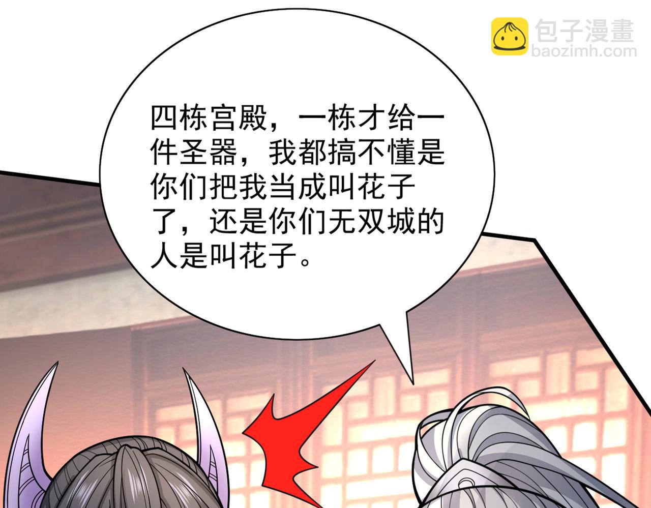 第86话 这点报酬就想请我？40