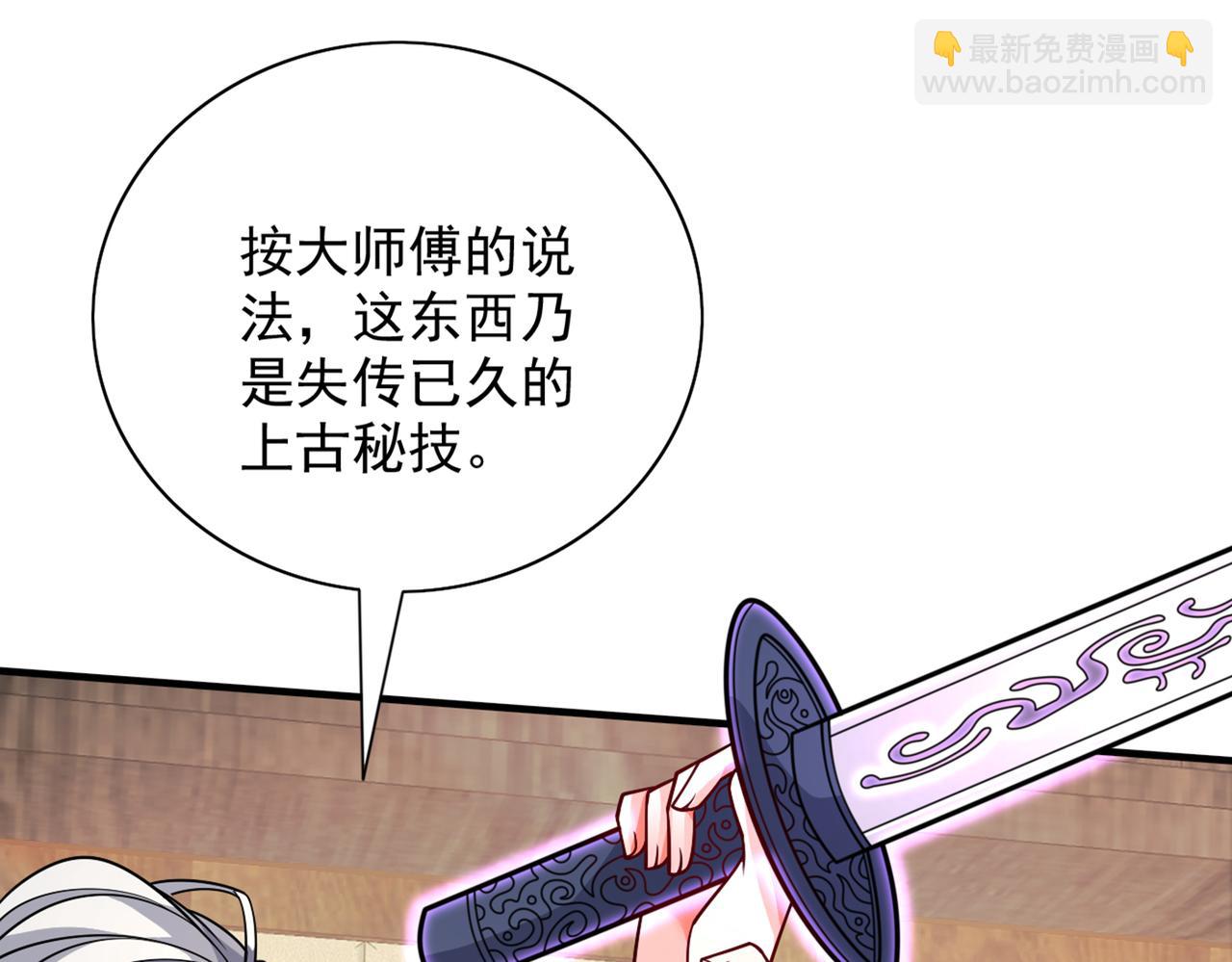 第86话 这点报酬就想请我？81
