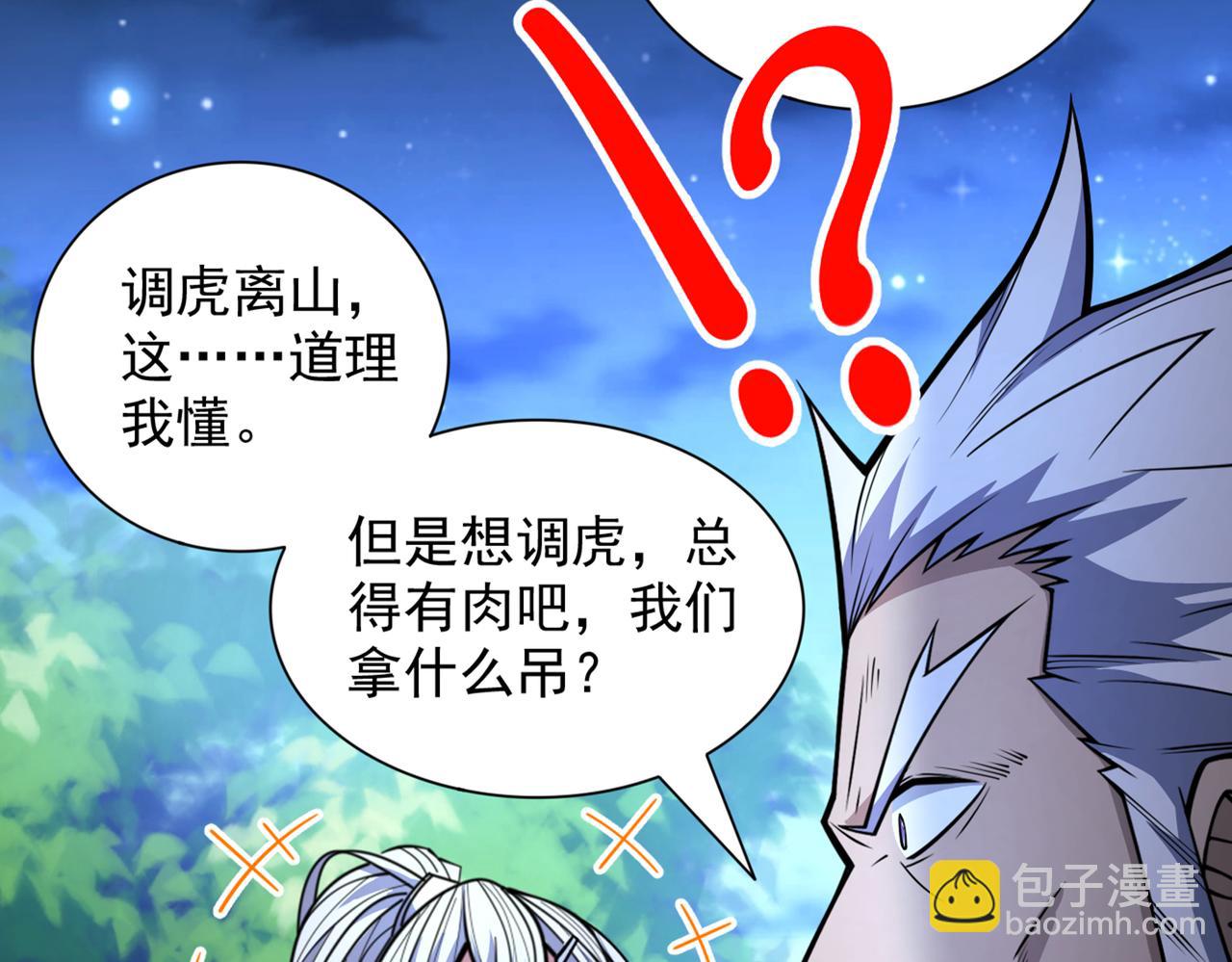 第88话 谁说我要硬闯了？78