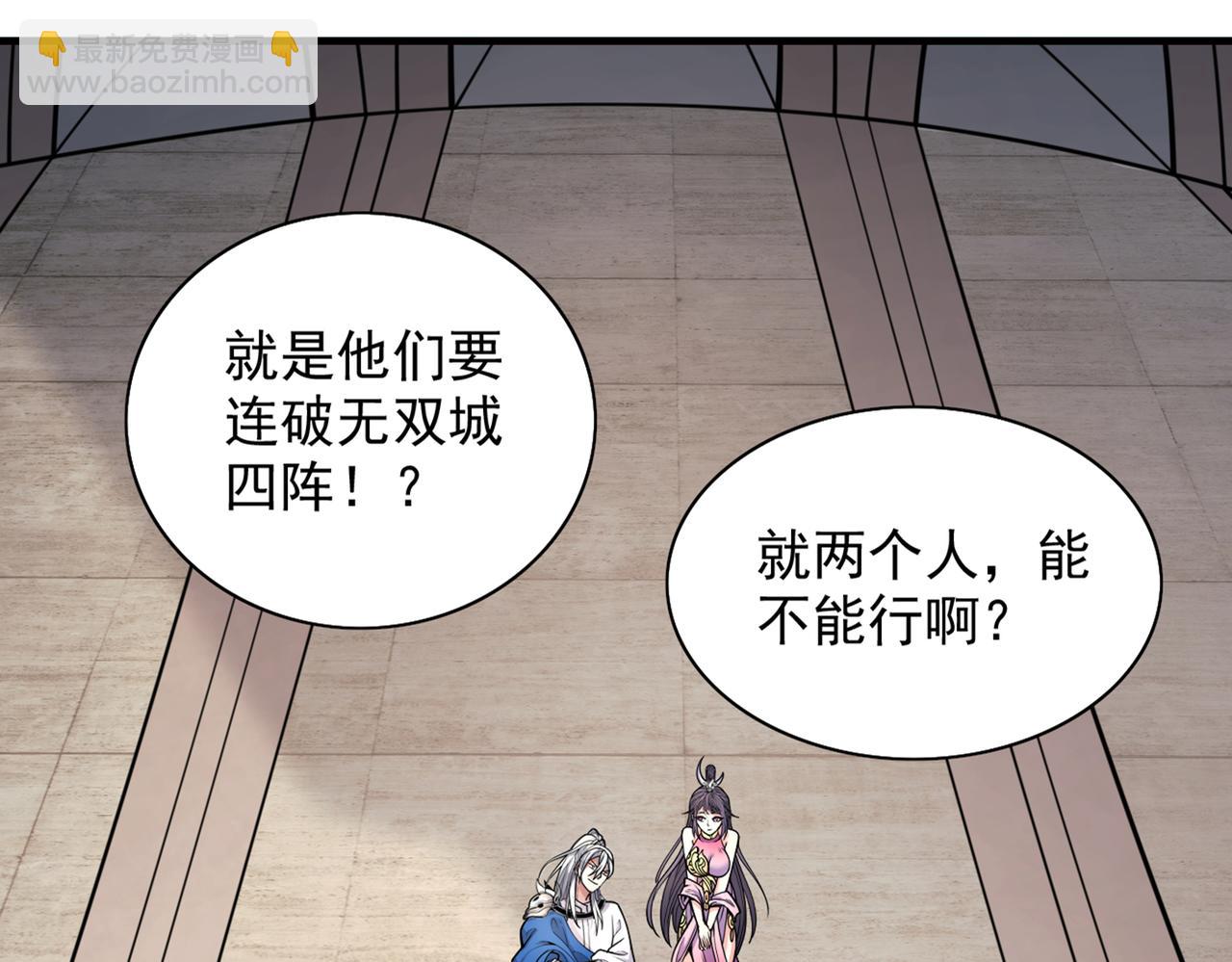第88话 谁说我要硬闯了？90