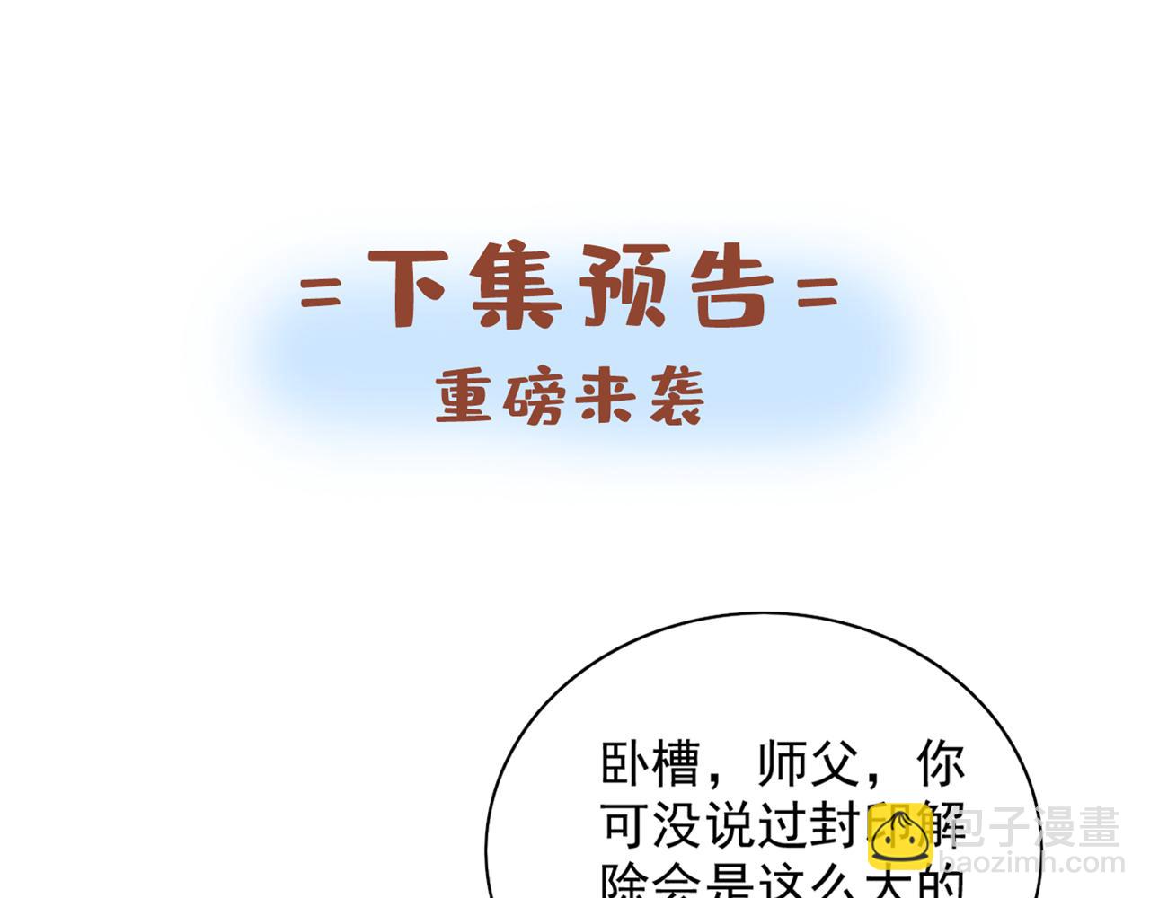 第108话 让我好好教教你~114