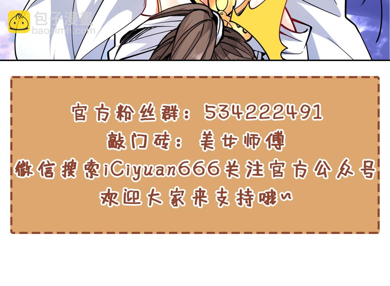 第109话 师傅，你要去哪儿？110
