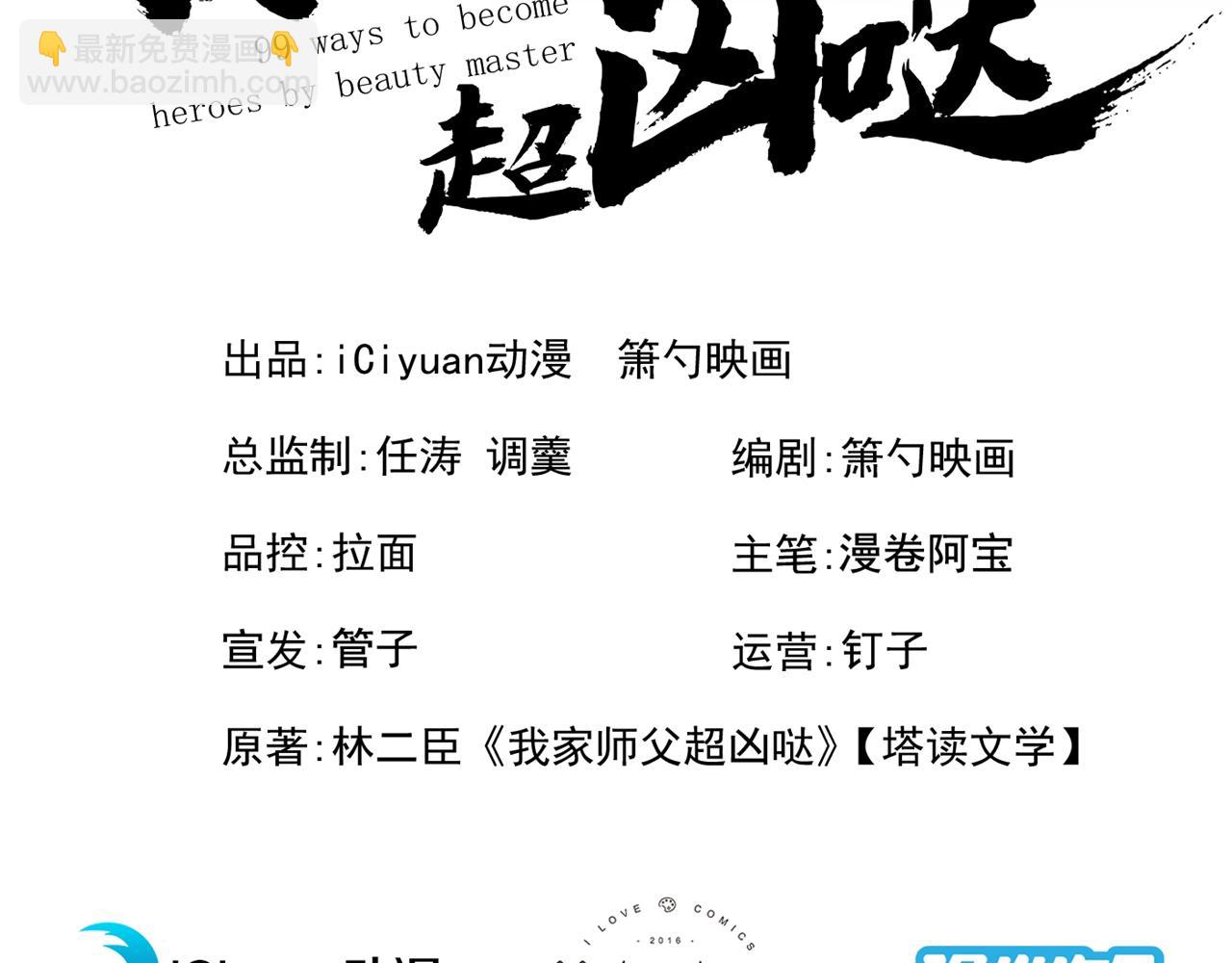 第109话 师傅，你要去哪儿？2
