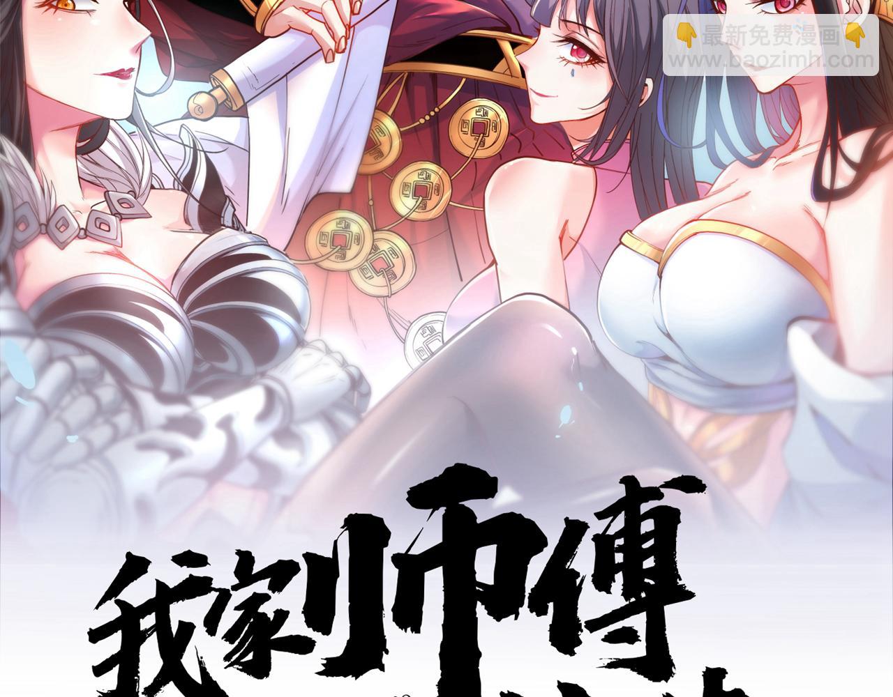 第138话 当我徒弟的丫鬟！1