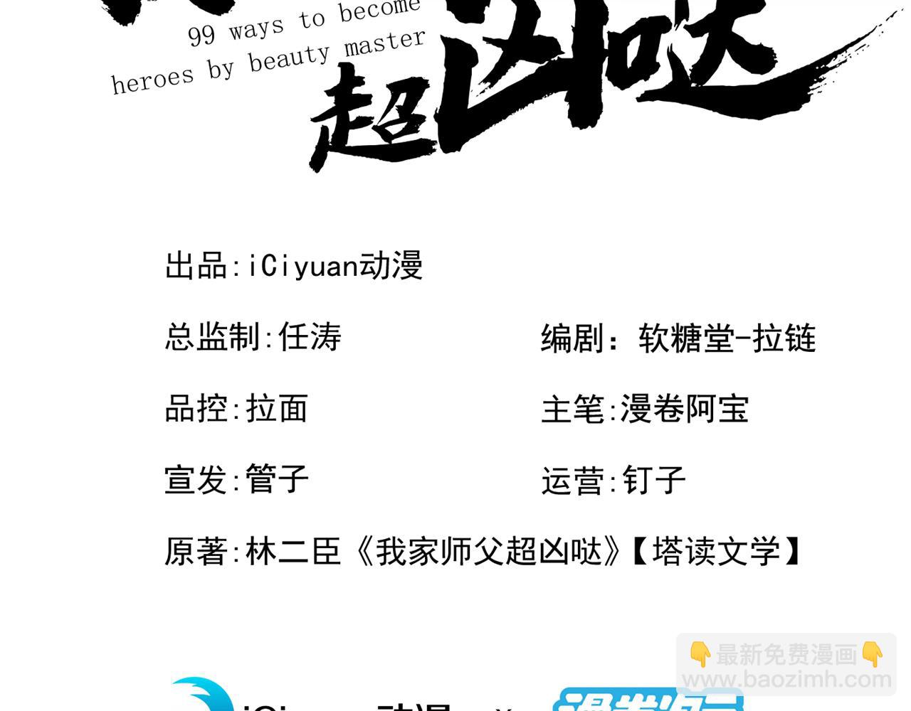 第138话 当我徒弟的丫鬟！2