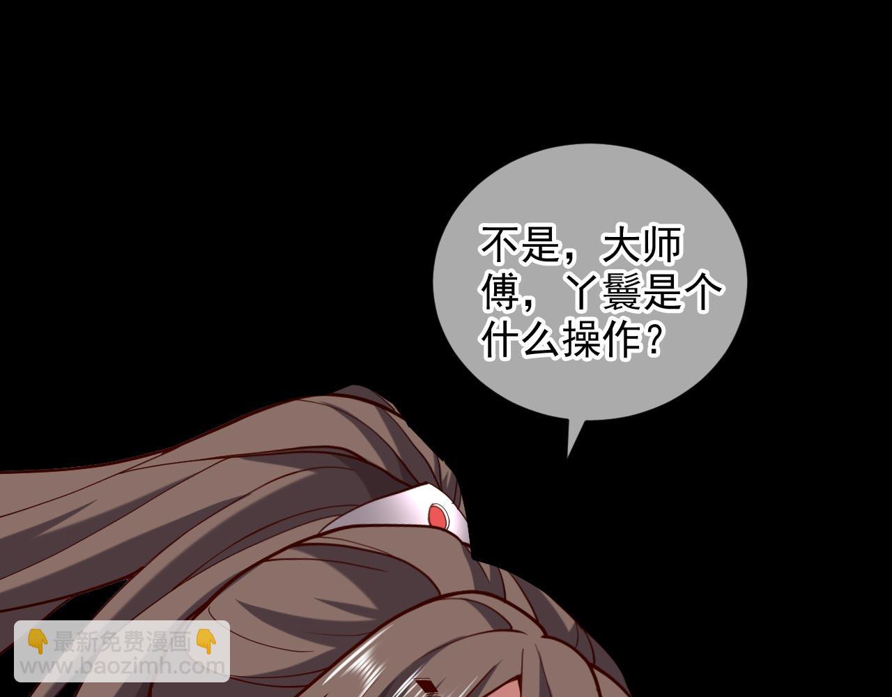 第138话 当我徒弟的丫鬟！30