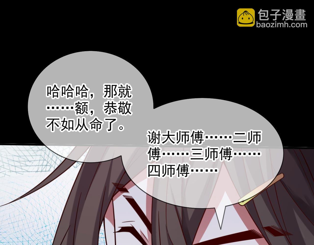 第138话 当我徒弟的丫鬟！69