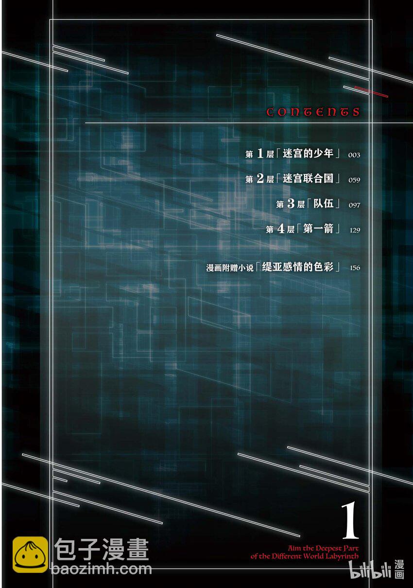 第1层 「迷宫的少年」2