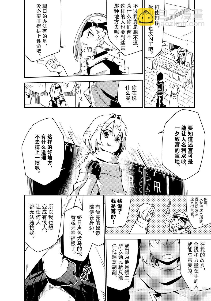 第6层 「梦的奴隶、奴隶的梦Ⅰ」23