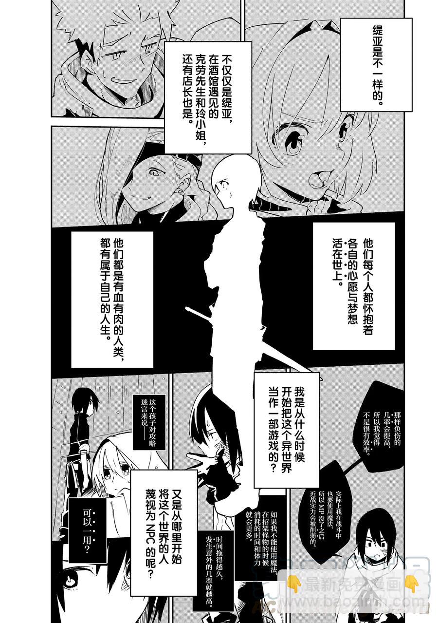 第6层 「梦的奴隶、奴隶的梦Ⅰ」27