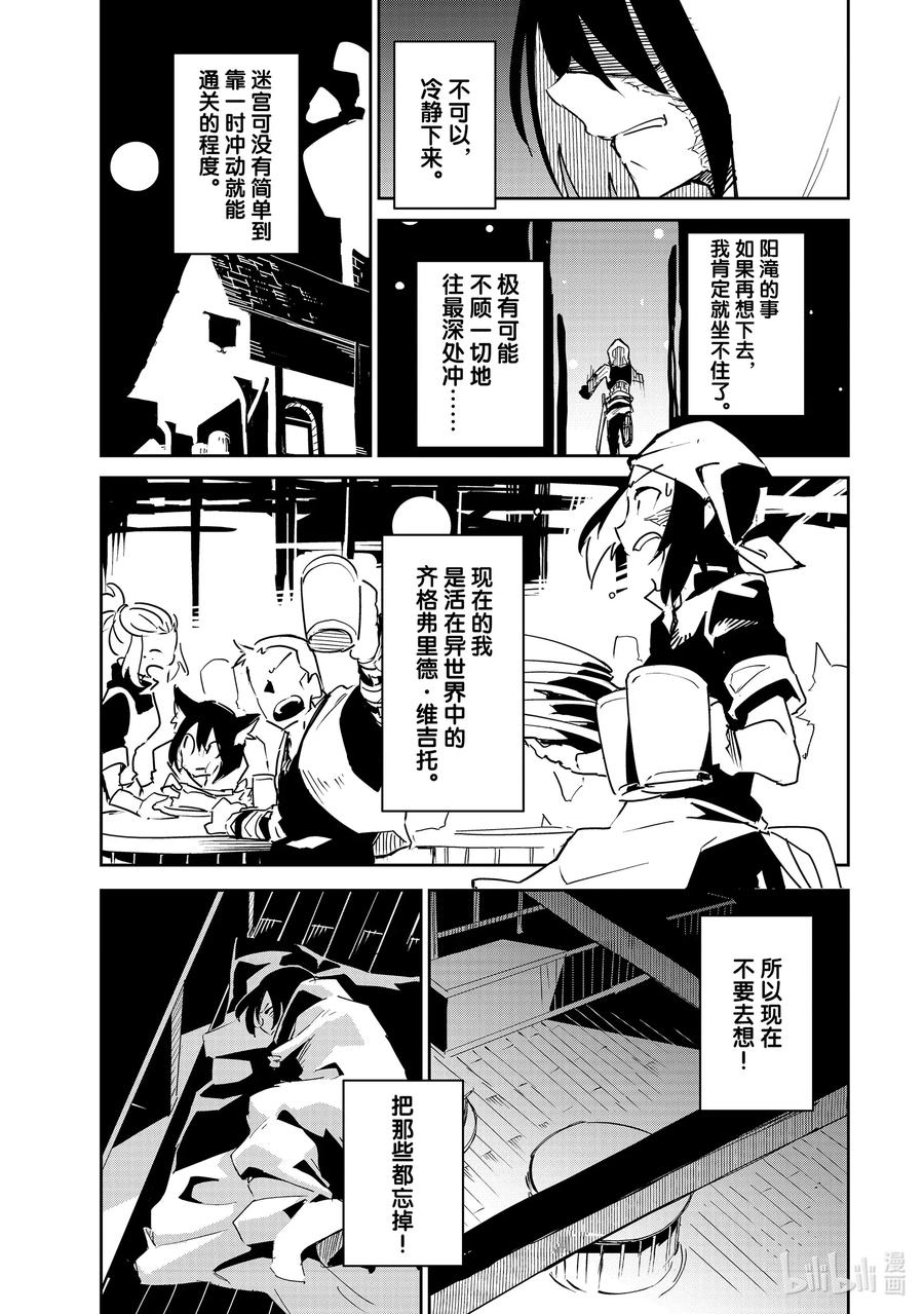 第7层 「梦的奴隶、奴隶的梦Ⅱ」11