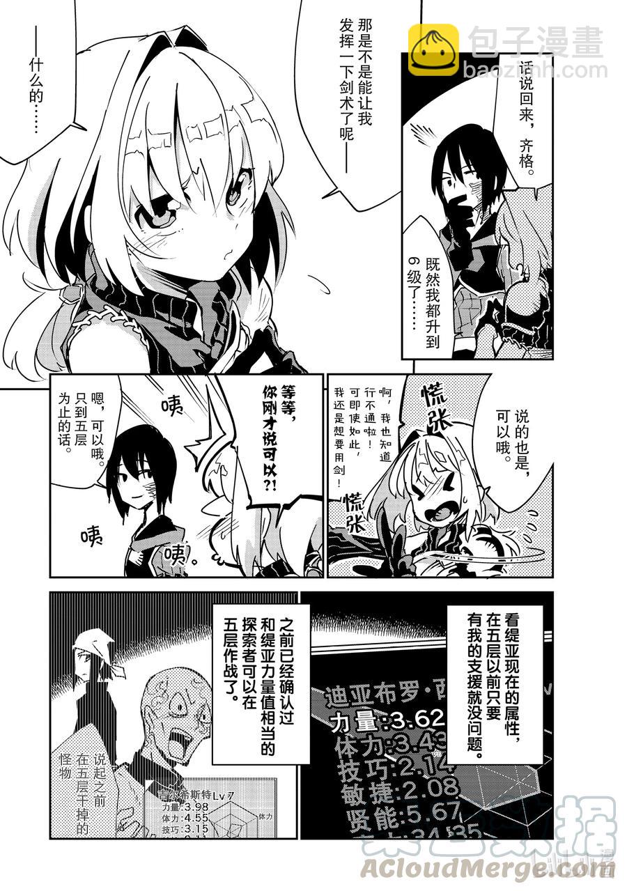 第7层 「梦的奴隶、奴隶的梦Ⅱ」18