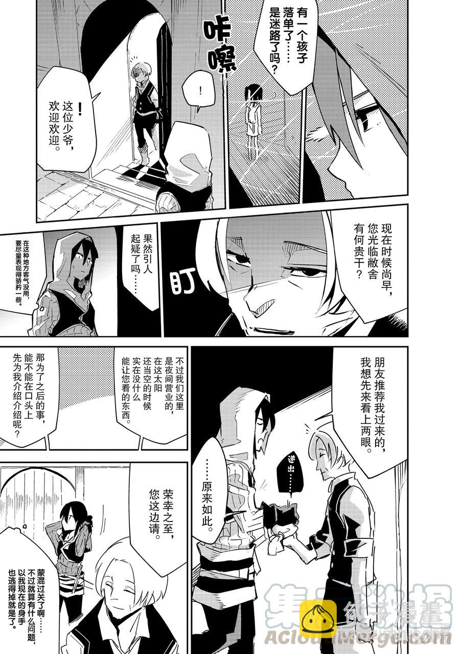 第7层 「梦的奴隶、奴隶的梦Ⅱ」6