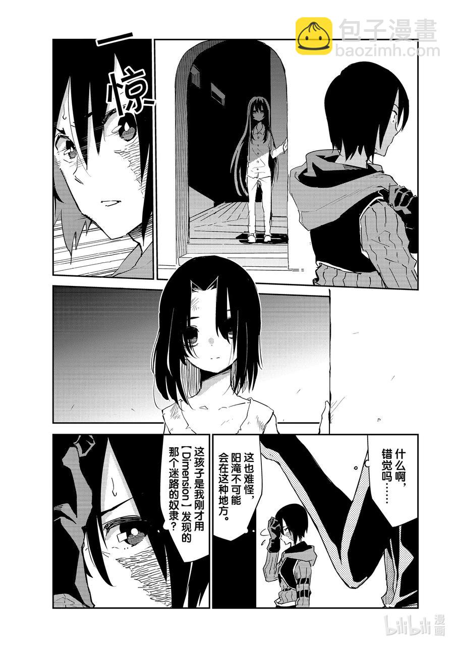第7层 「梦的奴隶、奴隶的梦Ⅱ」7