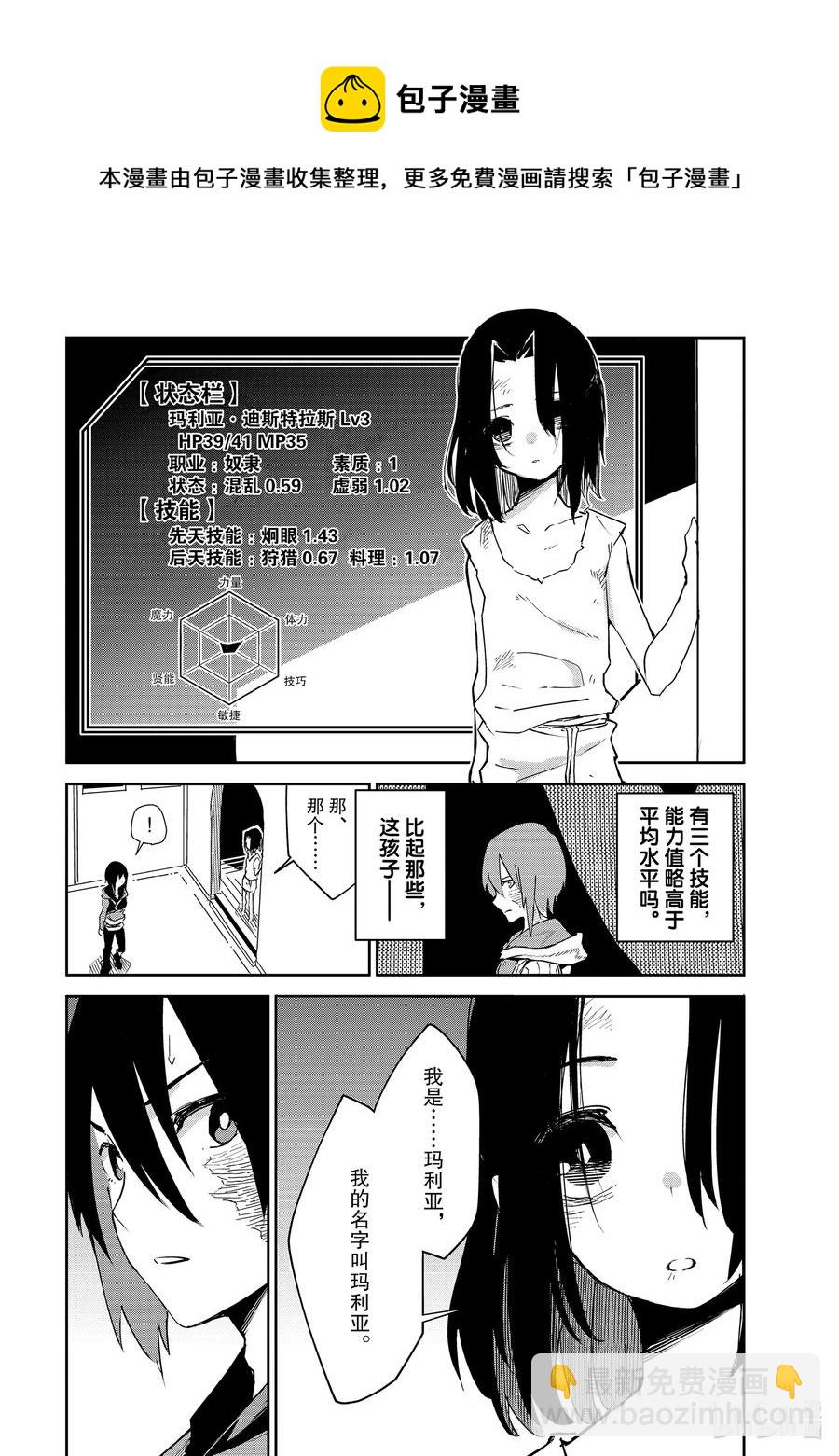 第7层 「梦的奴隶、奴隶的梦Ⅱ」8