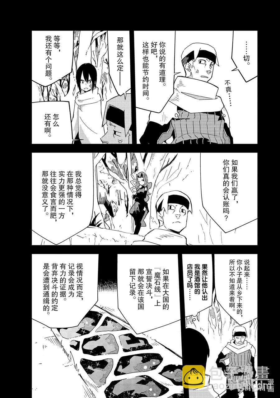 第8层 「梦的奴隶、奴隶的梦Ⅲ」11