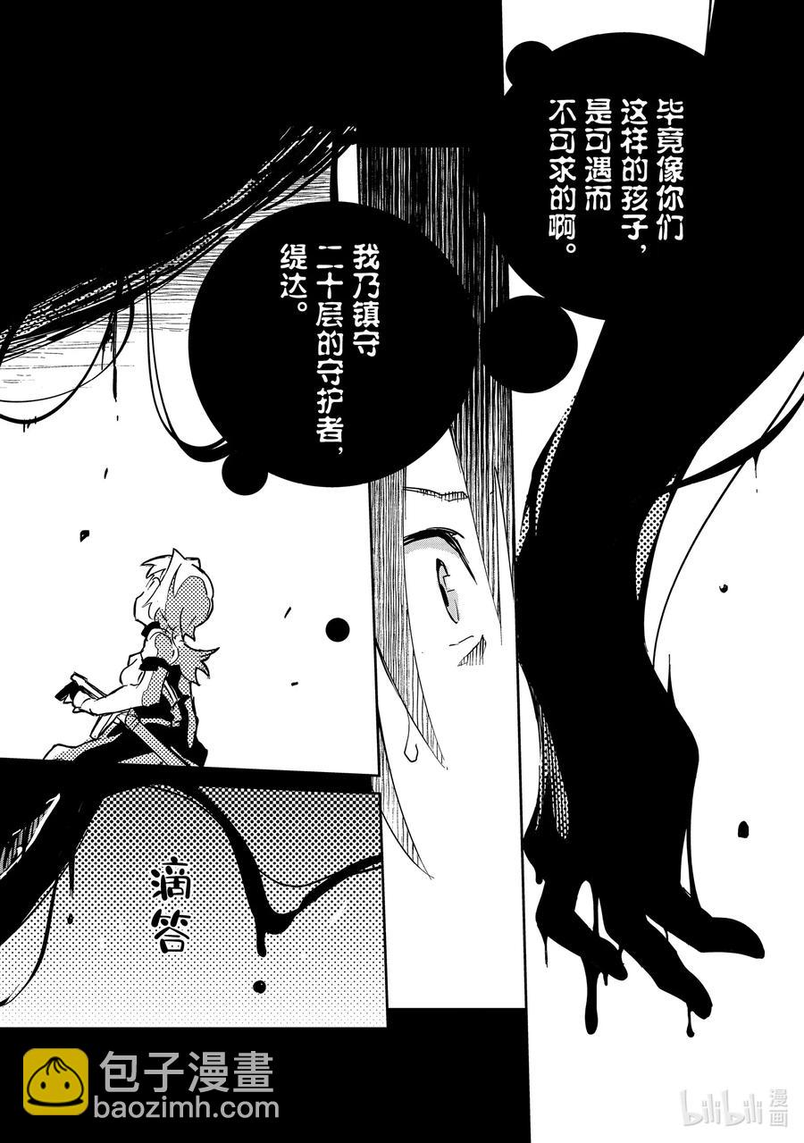 第8层 「梦的奴隶、奴隶的梦Ⅲ」29