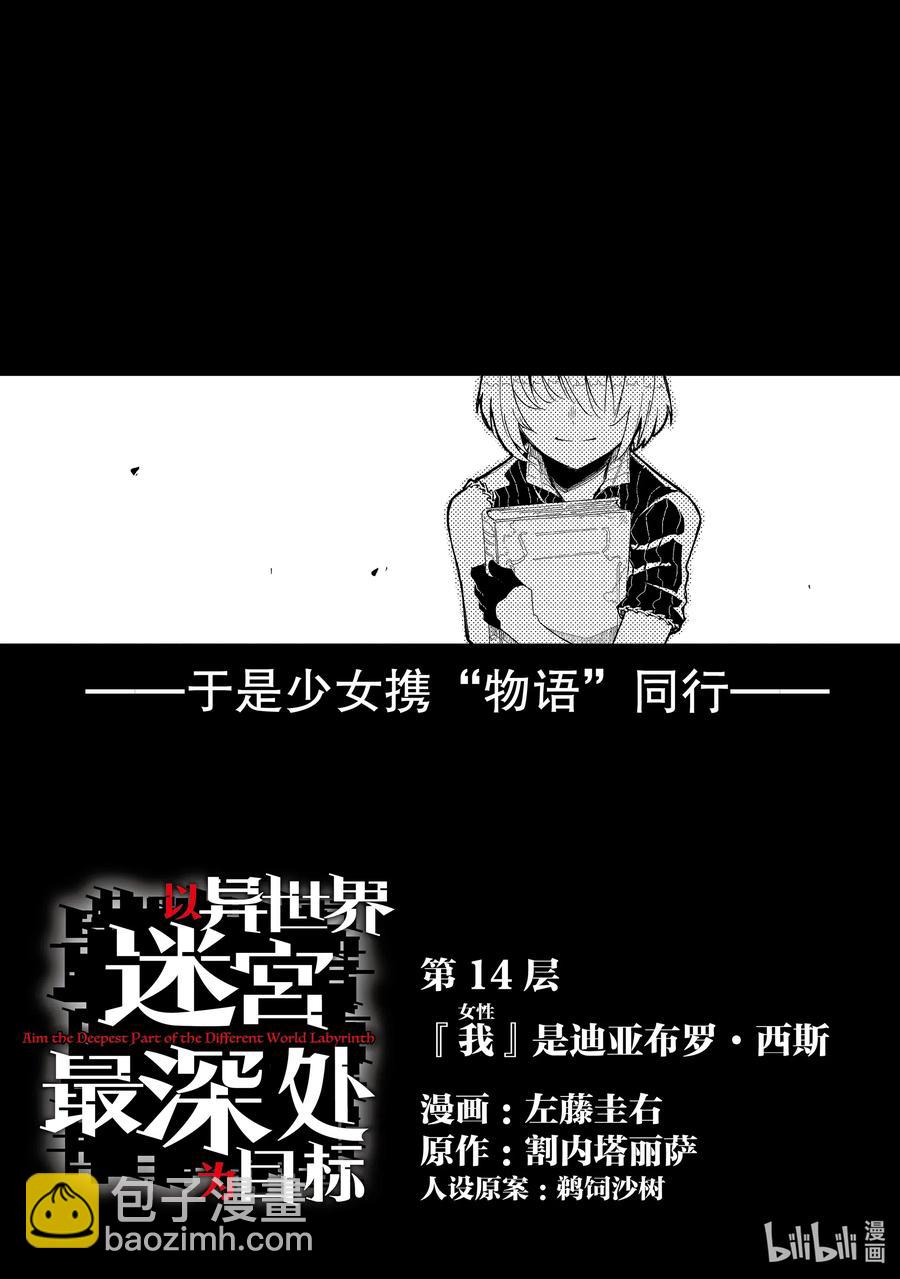 第14层 『我』是迪亚布罗 • 西斯1