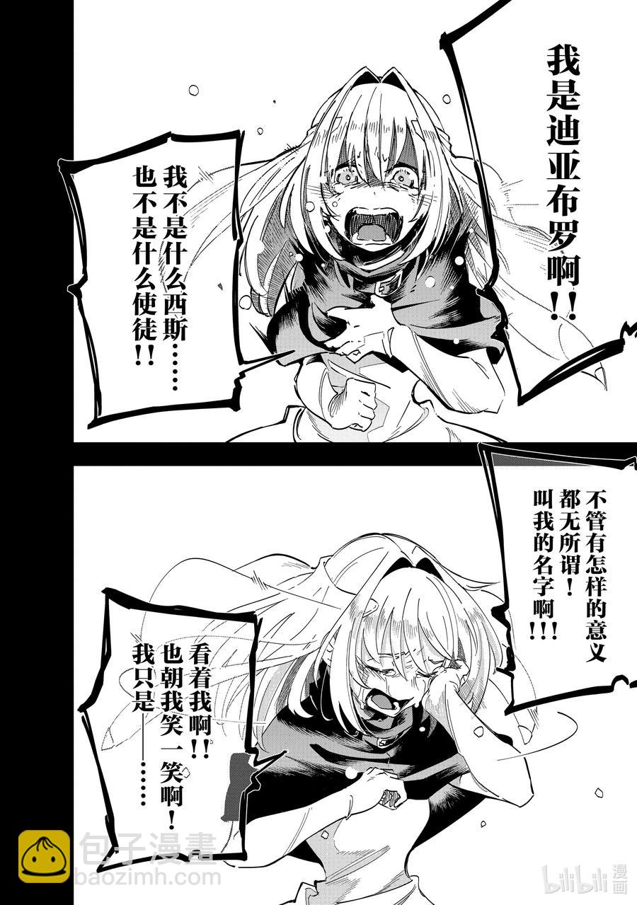 第14层 『我』是迪亚布罗 • 西斯19