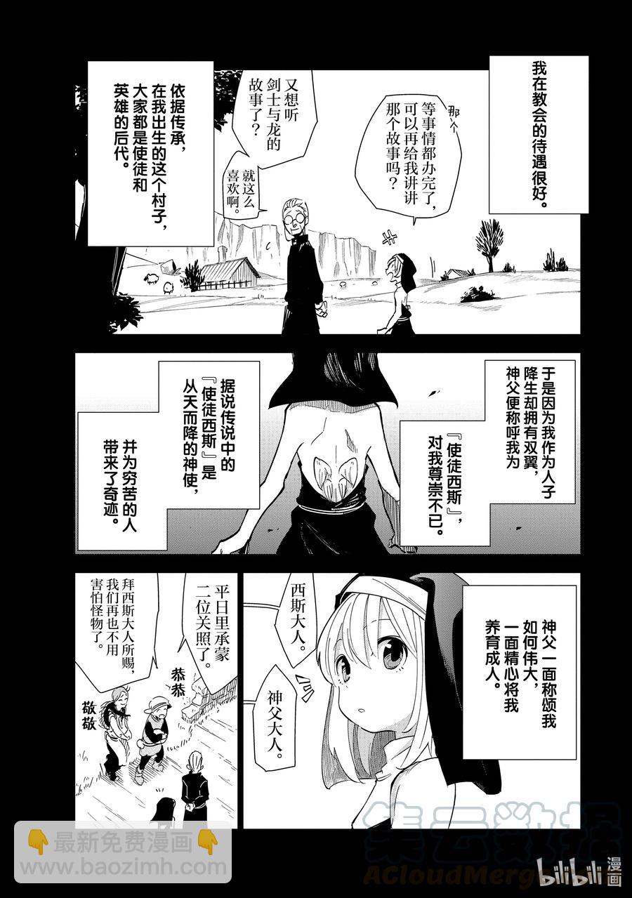 第14层 『我』是迪亚布罗 • 西斯3