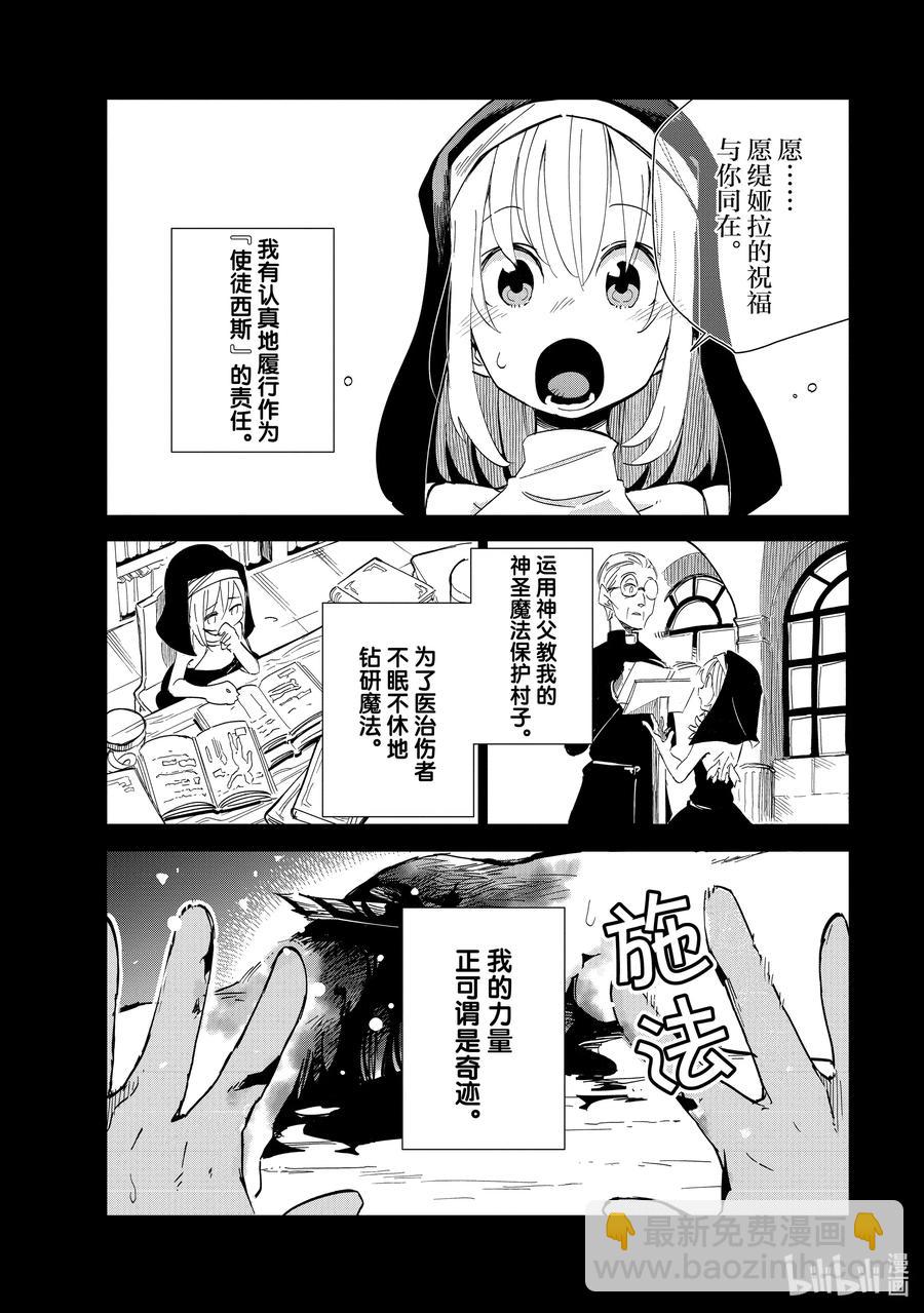 第14层 『我』是迪亚布罗 • 西斯5
