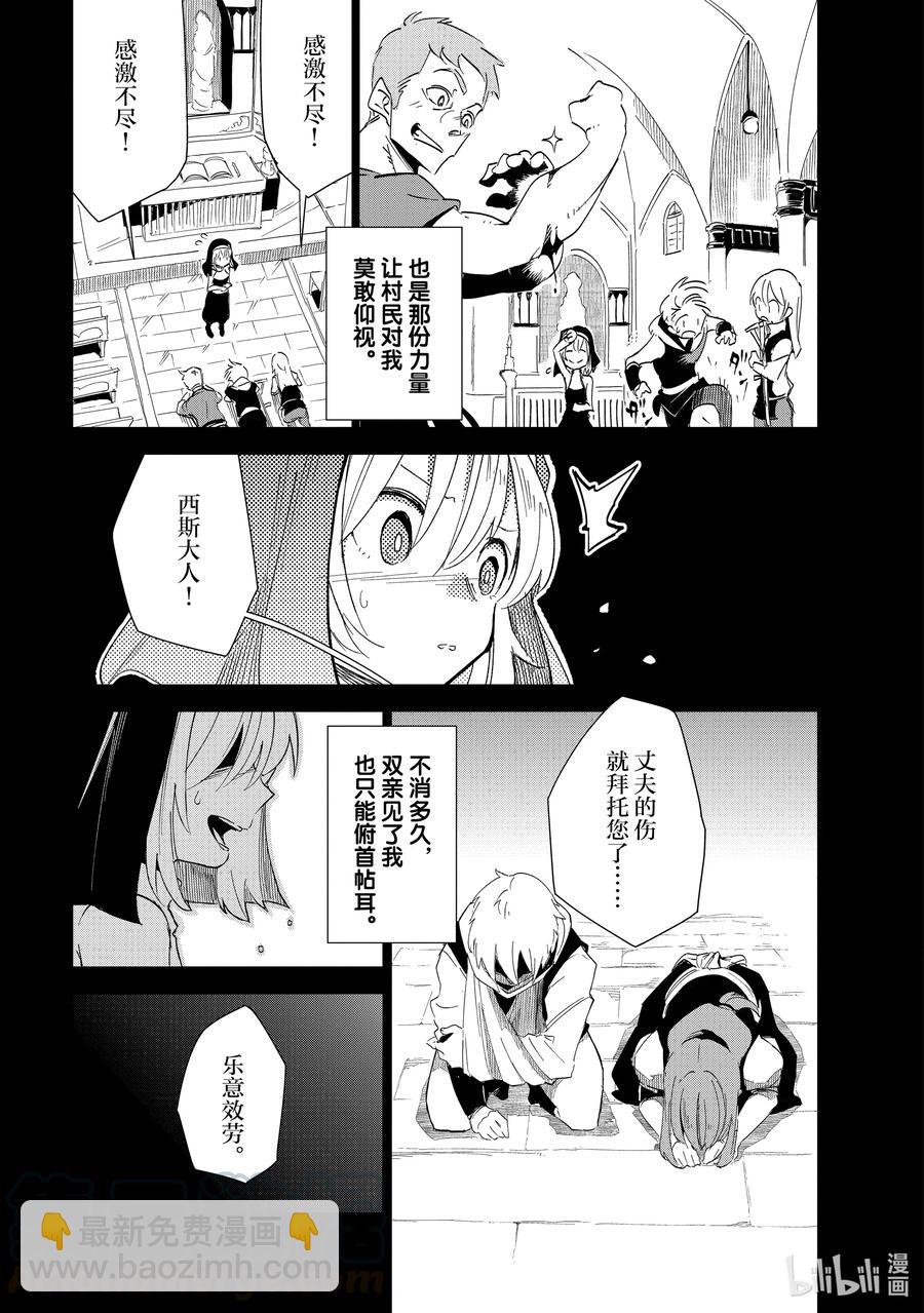 第14层 『我』是迪亚布罗 • 西斯6