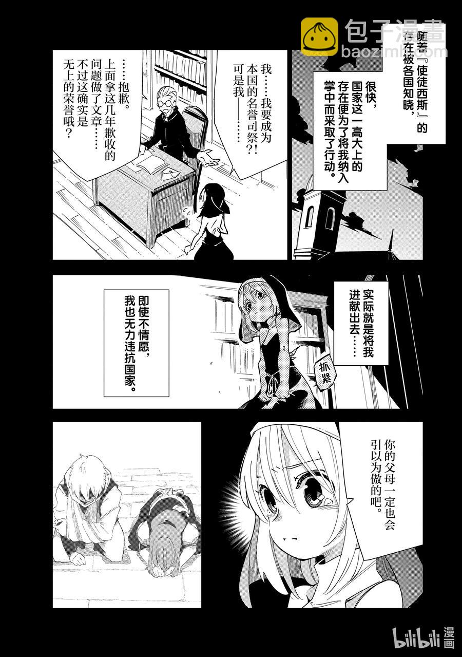 第14层 『我』是迪亚布罗 • 西斯7