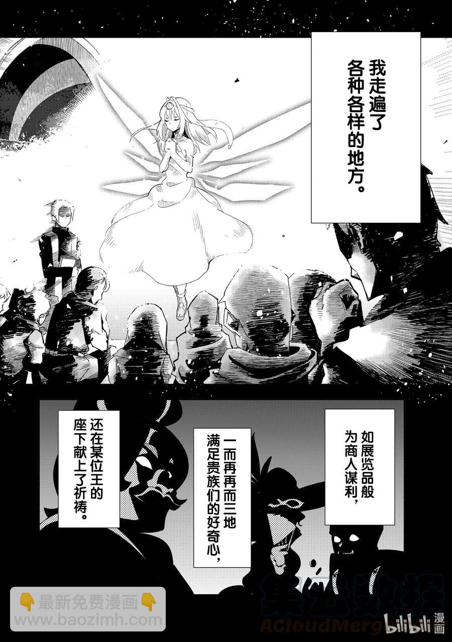 第14层 『我』是迪亚布罗 • 西斯9