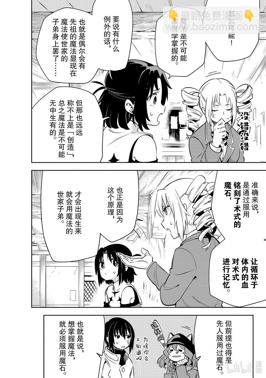第23层 魔法的学习方法14