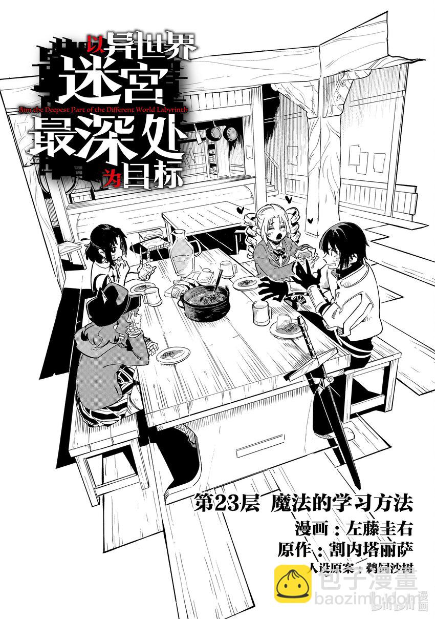 第23层 魔法的学习方法6