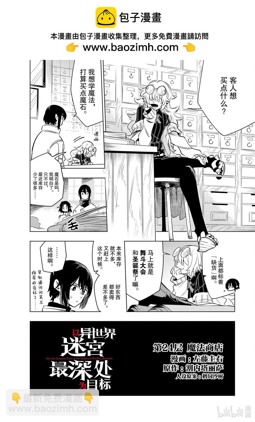 第24层 魔法商店1