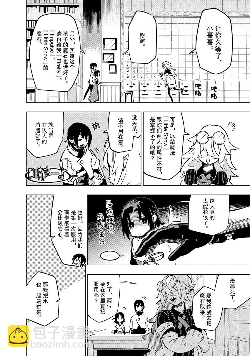 第24层 魔法商店11