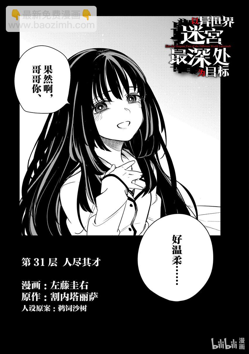 第31层 人尽其才2