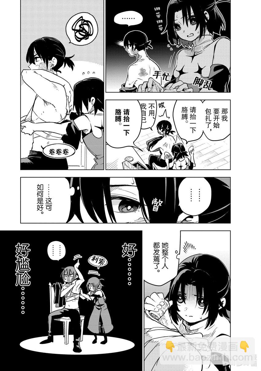 第31层 人尽其才4