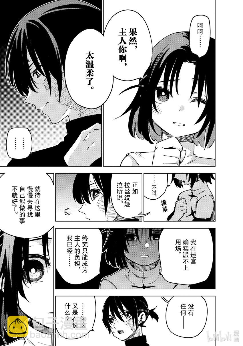 第31层 人尽其才8