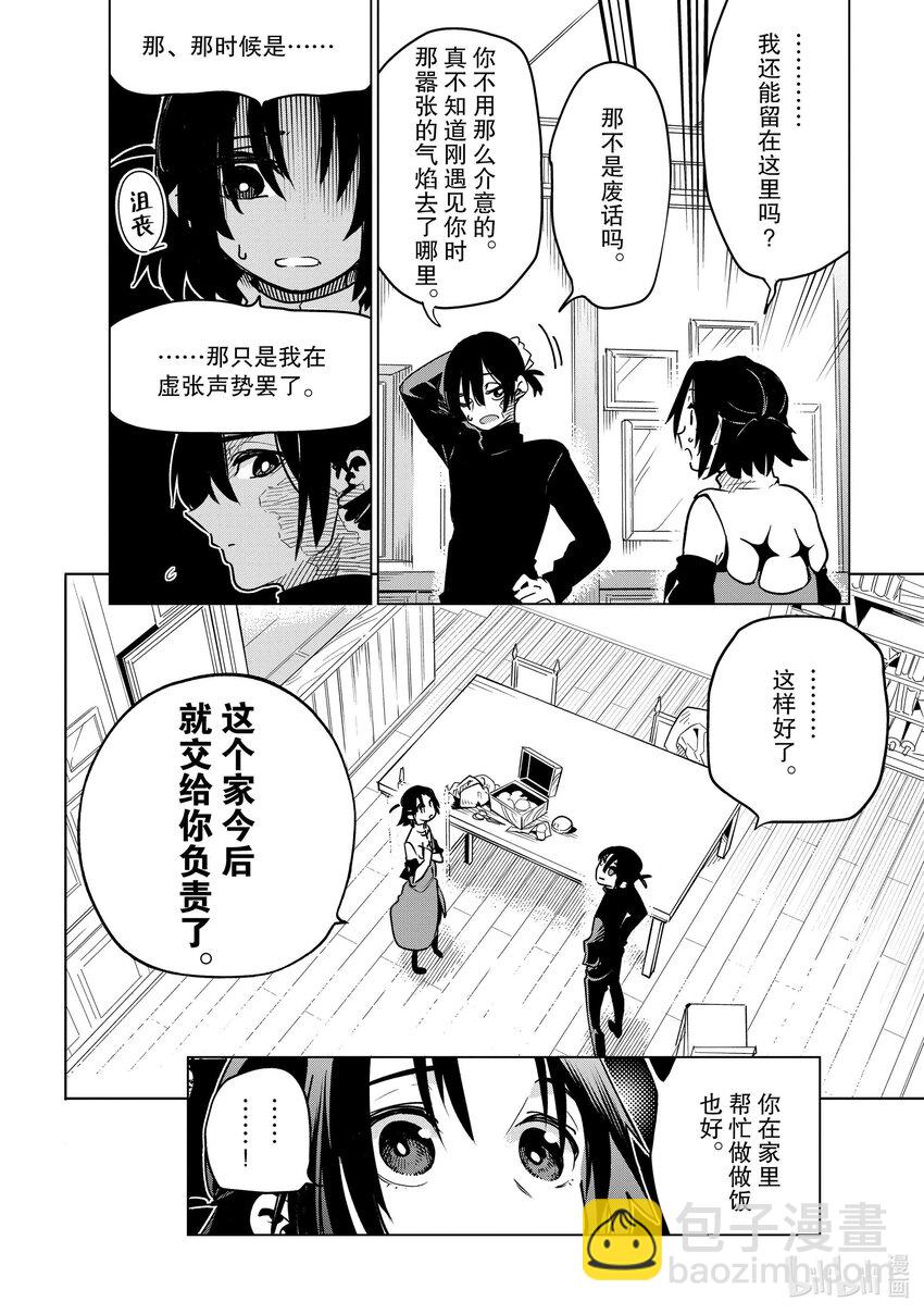 第31层 人尽其才9