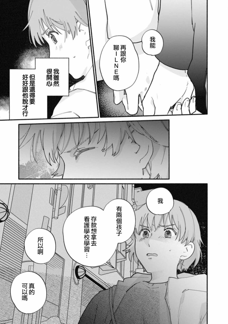 第19话18