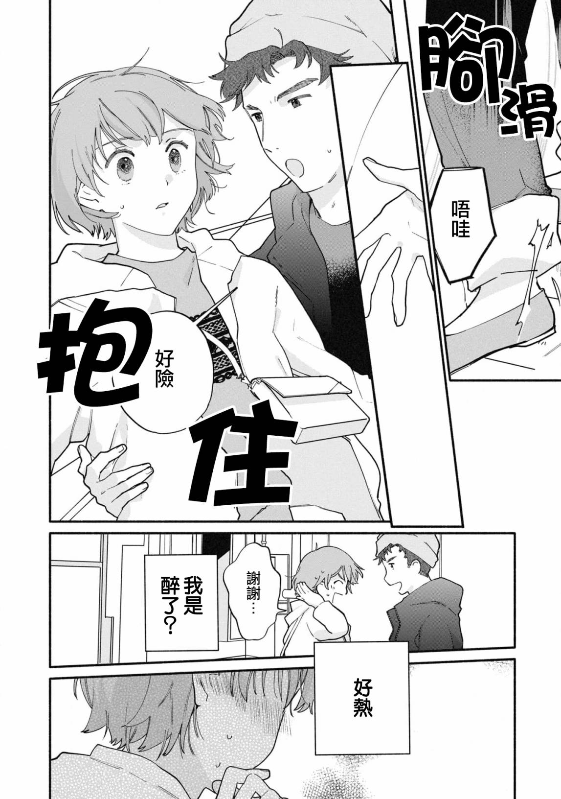 第19话3