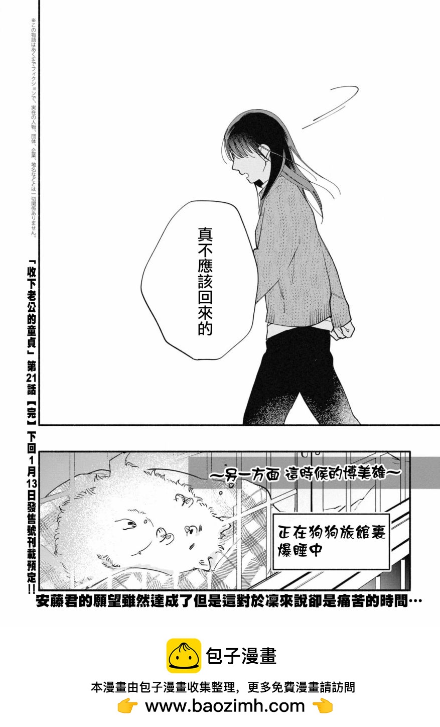第21话19