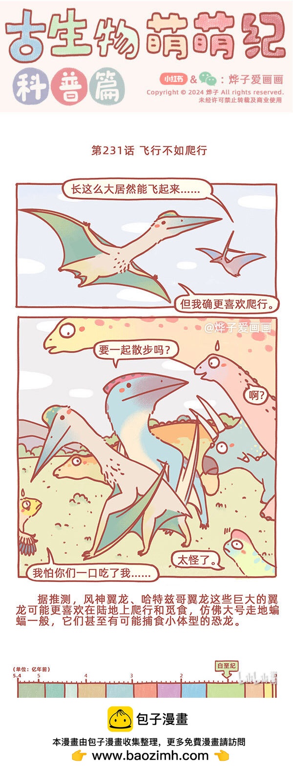 第231话 飞行不如爬行0