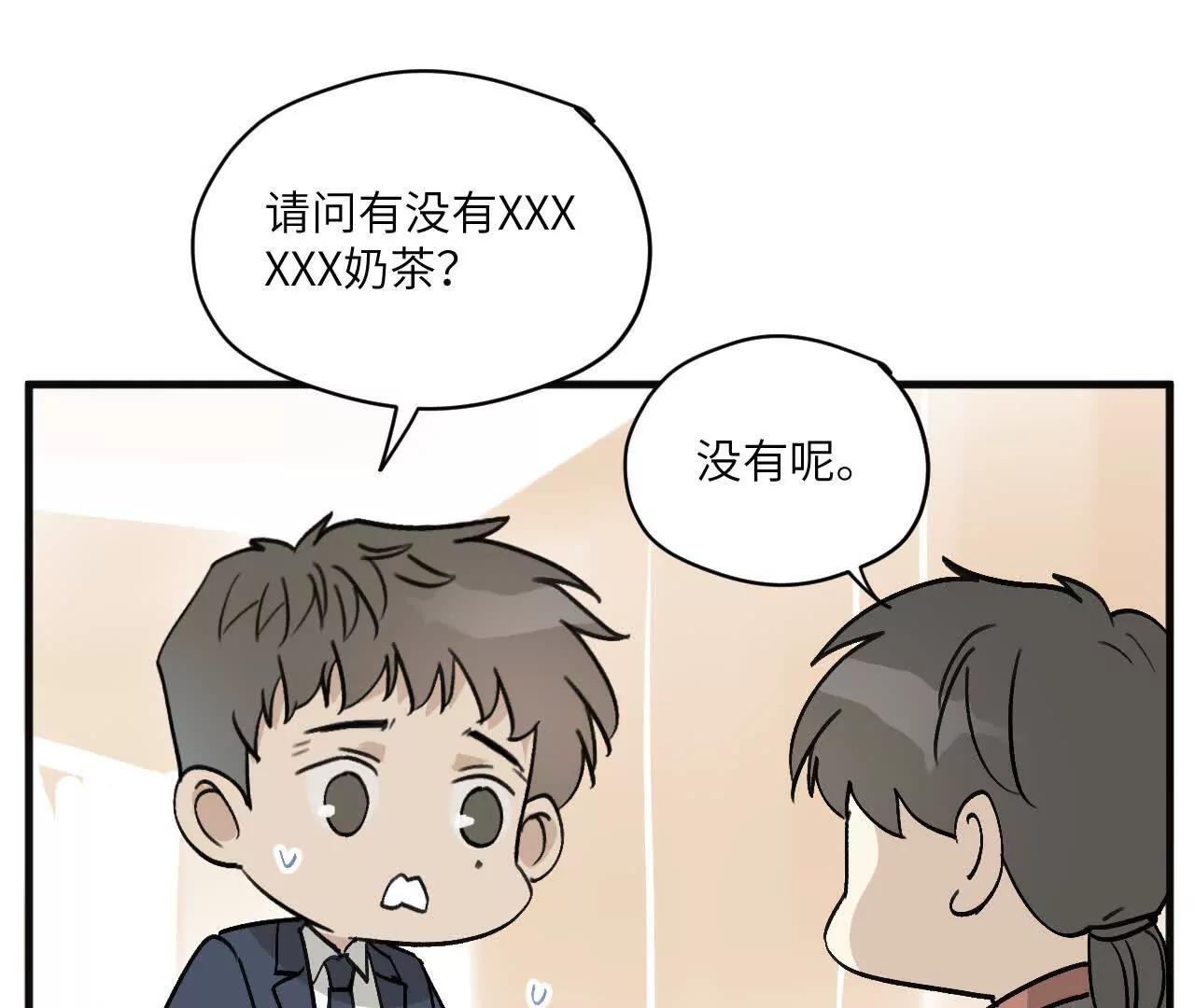 小剧场1 奶茶奶茶6