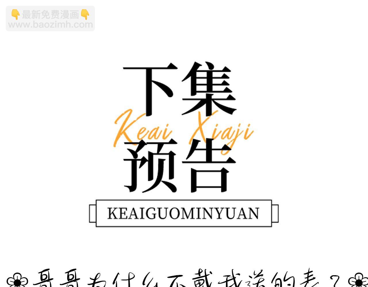 第15话 哥哥为什么不要我的礼物91