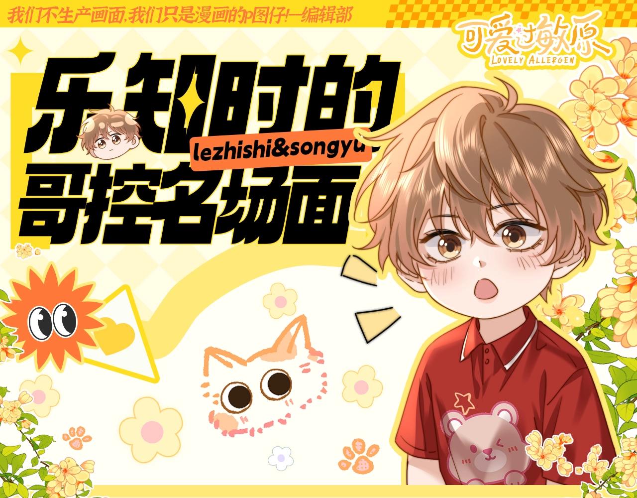 第23期 特别企划：乐知时的哥控名场面0