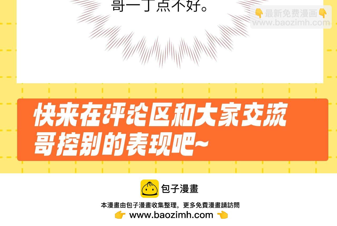 第23期 特别企划：乐知时的哥控名场面33